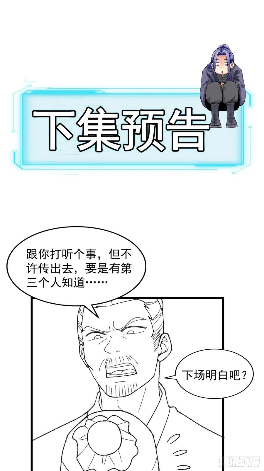 王者大师兄(我就是不按套路出牌 第13话 何方高人 第33页