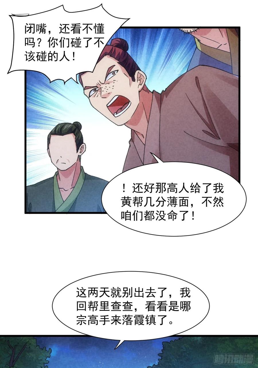 王者大师兄(我就是不按套路出牌 第13话 何方高人 第25页