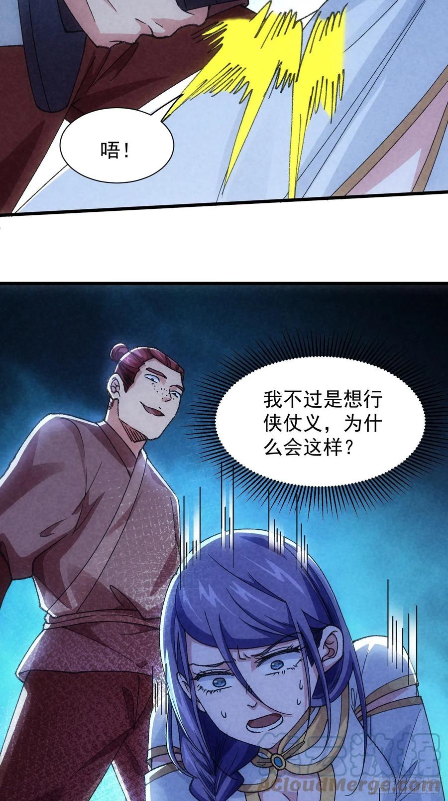 王者大师兄(我就是不按套路出牌 第13话 何方高人 第12页