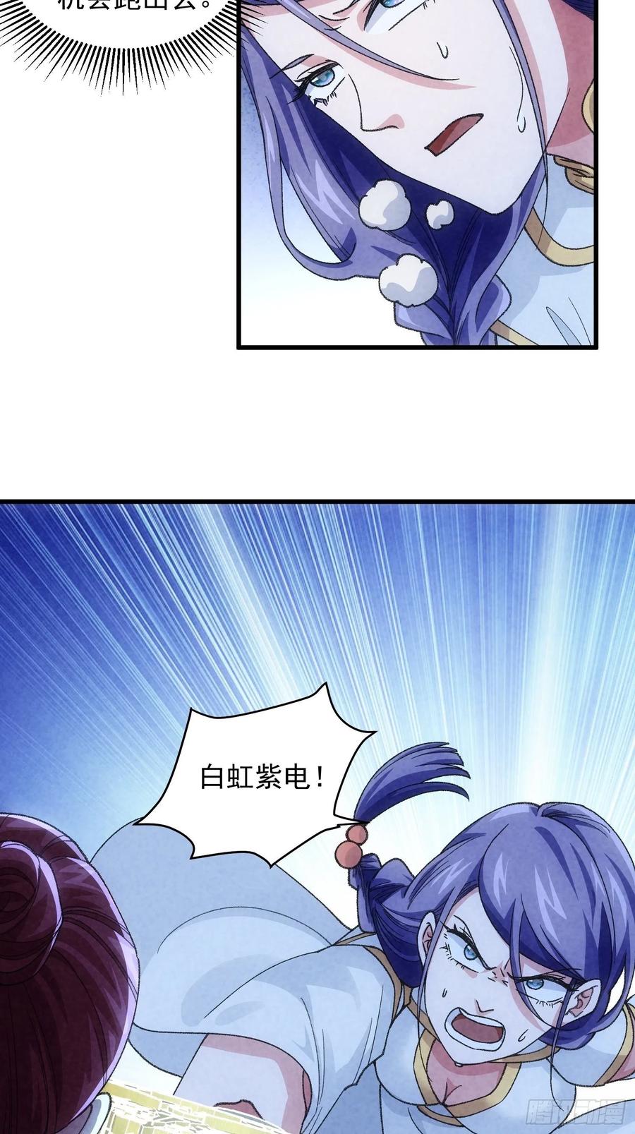 王者大师兄(我就是不按套路出牌 第13话 何方高人 第9页