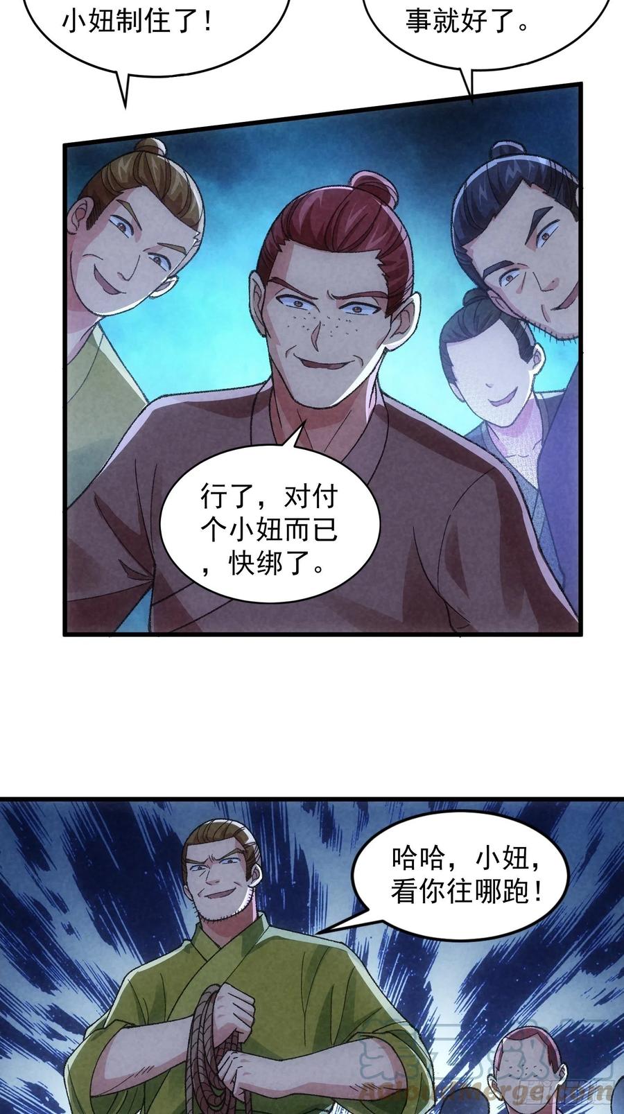 王者大师兄(我就是不按套路出牌 第13话 何方高人 第16页
