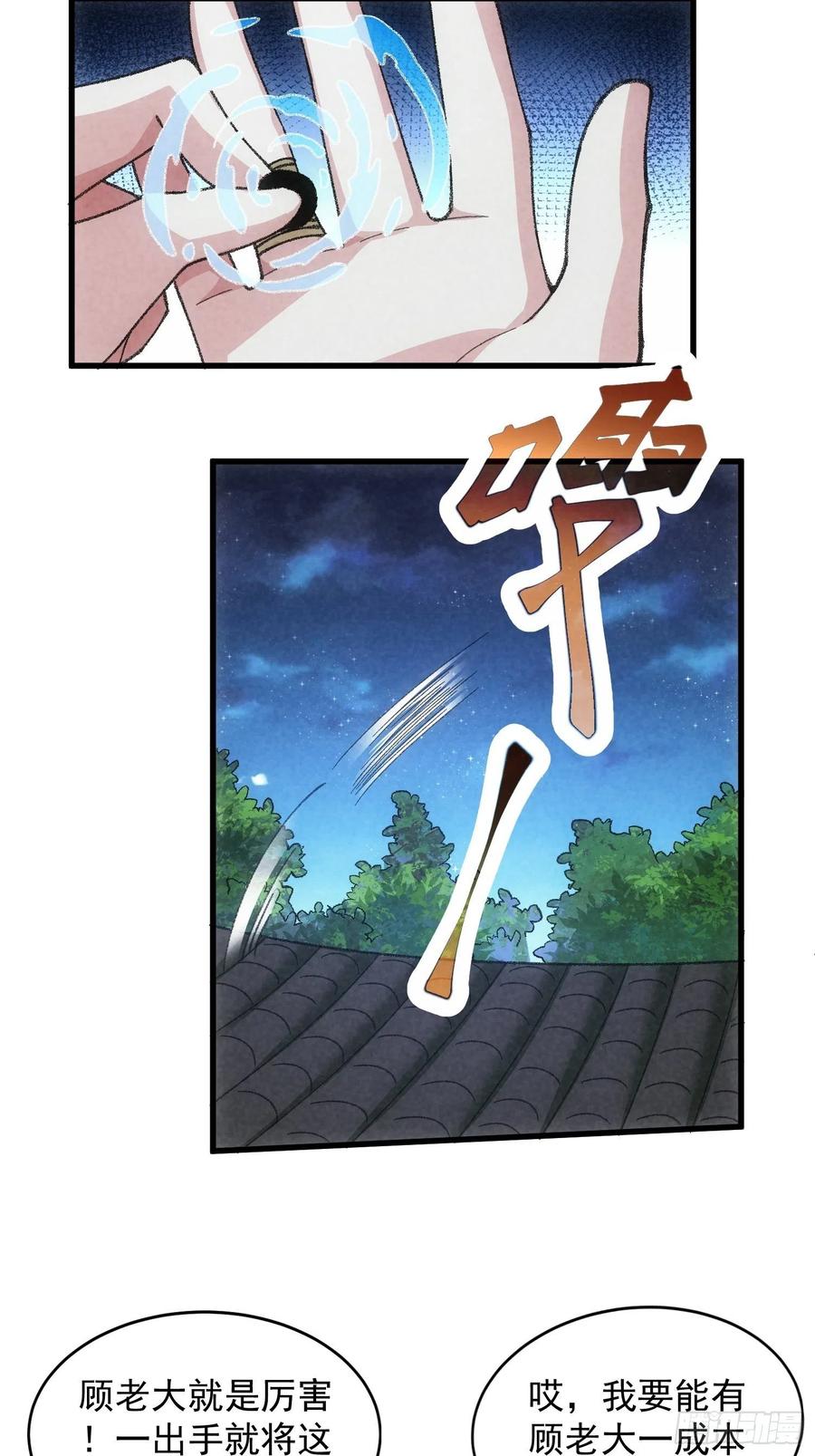 王者大师兄(我就是不按套路出牌 第13话 何方高人 第15页