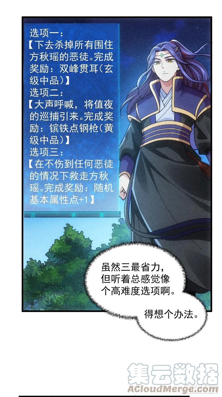 王者大师兄(我就是不按套路出牌 第13话 何方高人 第14页