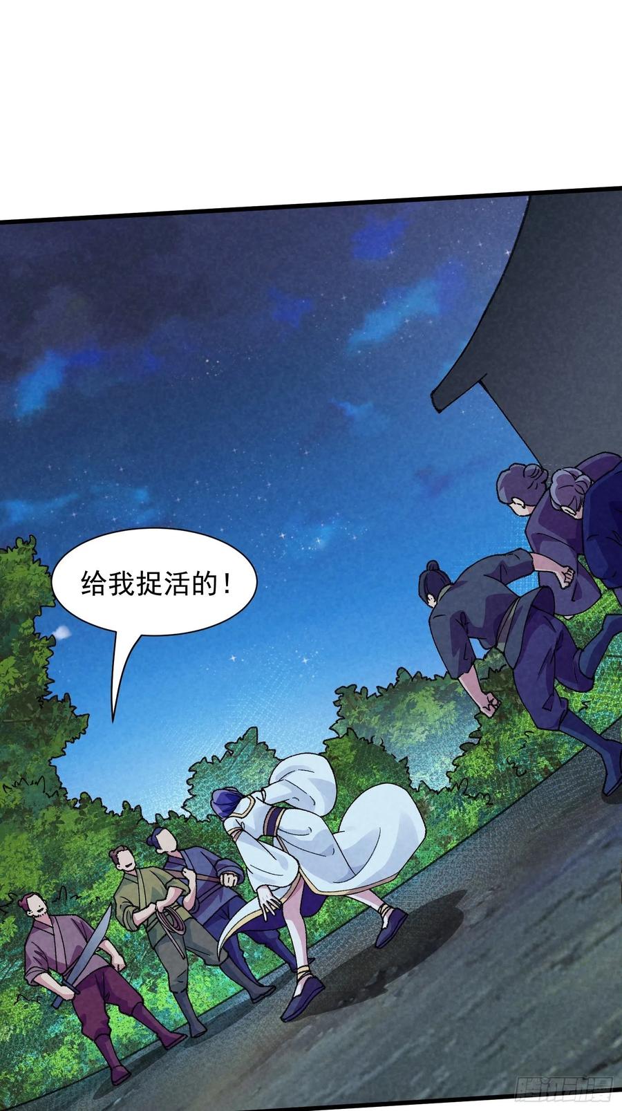 王者大师兄(我就是不按套路出牌 第13话 何方高人 第3页