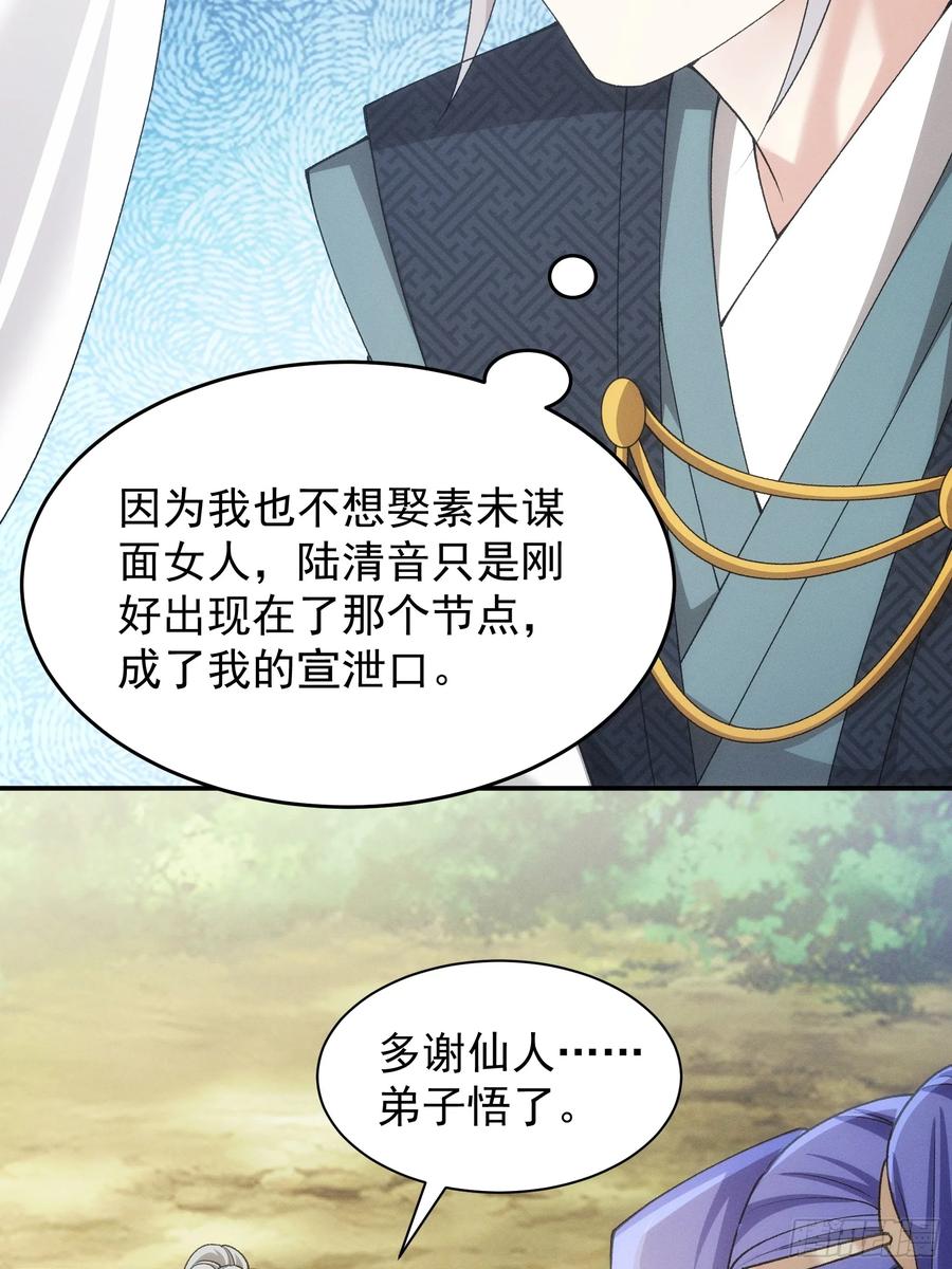 王者大师兄(我就是不按套路出牌 第139话 少年，你渴望力量吗 第24页