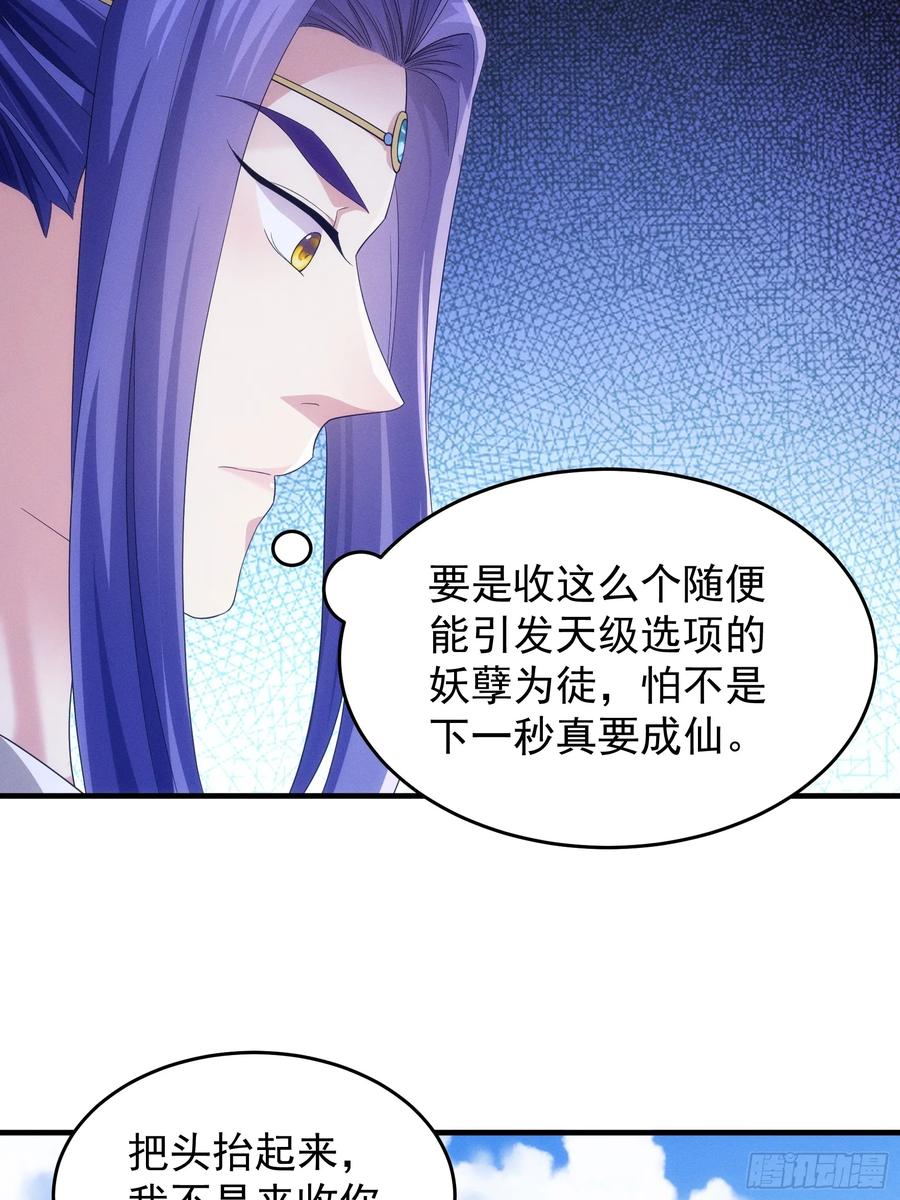 王者大师兄(我就是不按套路出牌 第139话 少年，你渴望力量吗 第10页