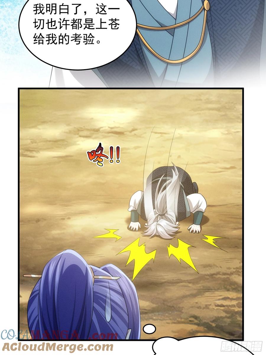 王者大师兄(我就是不按套路出牌 第139话 少年，你渴望力量吗 第5页
