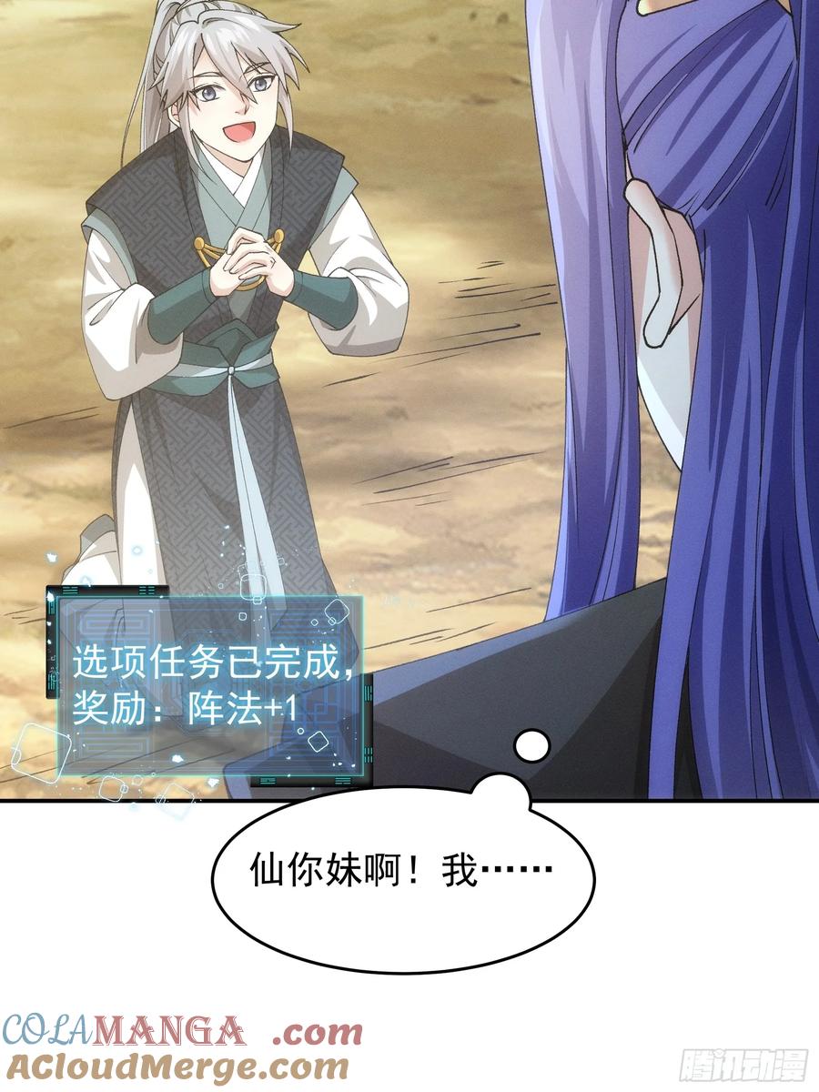 王者大师兄(我就是不按套路出牌 第139话 少年，你渴望力量吗 第25页