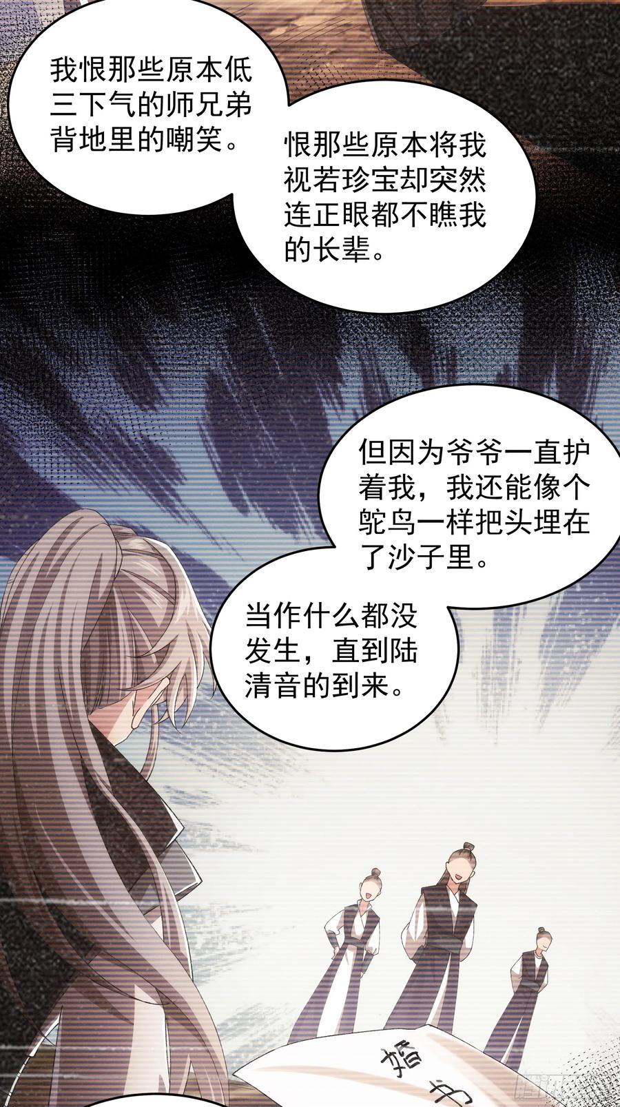 王者大师兄(我就是不按套路出牌 第139话 少年，你渴望力量吗 第20页