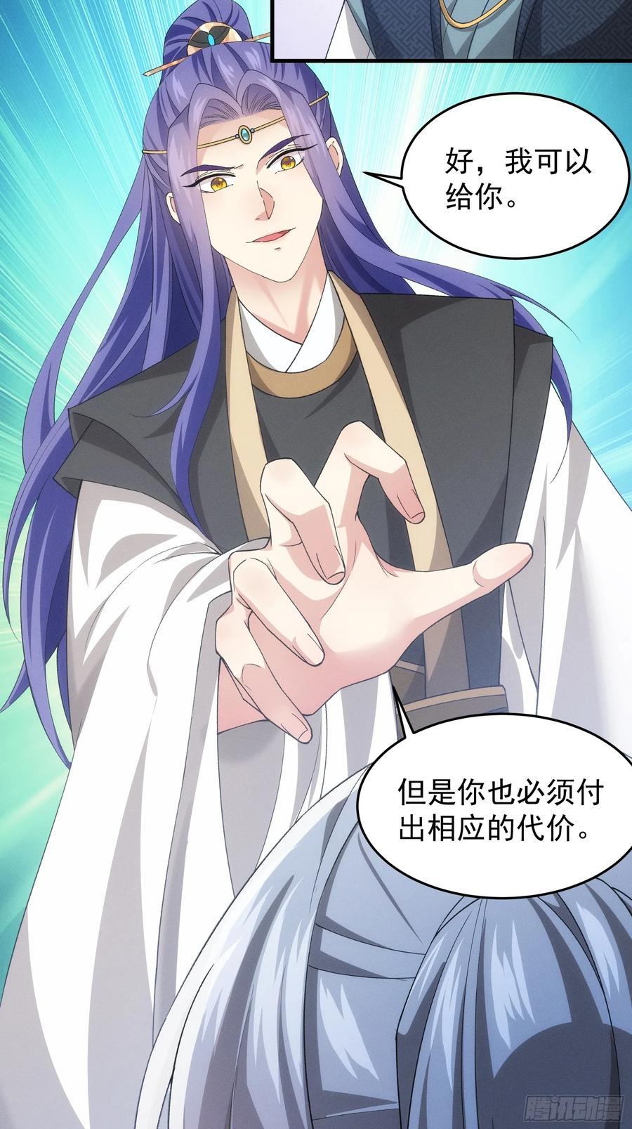 王者大师兄(我就是不按套路出牌 第139话 少年，你渴望力量吗 第16页