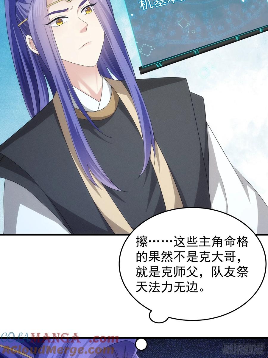 王者大师兄(我就是不按套路出牌 第139话 少年，你渴望力量吗 第9页