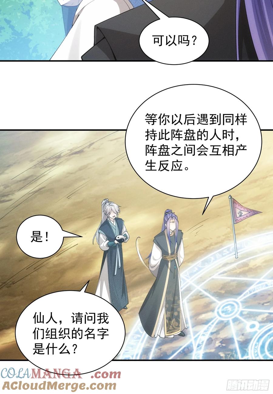 王者大师兄(我就是不按套路出牌 第139话 少年，你渴望力量吗 第33页