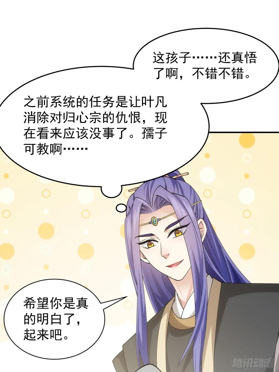 王者大师兄(我就是不按套路出牌 第139话 少年，你渴望力量吗 第26页