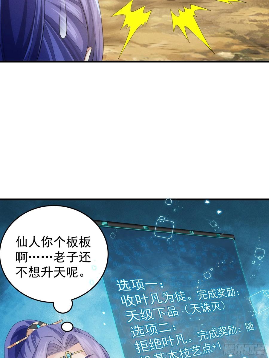王者大师兄(我就是不按套路出牌 第139话 少年，你渴望力量吗 第8页