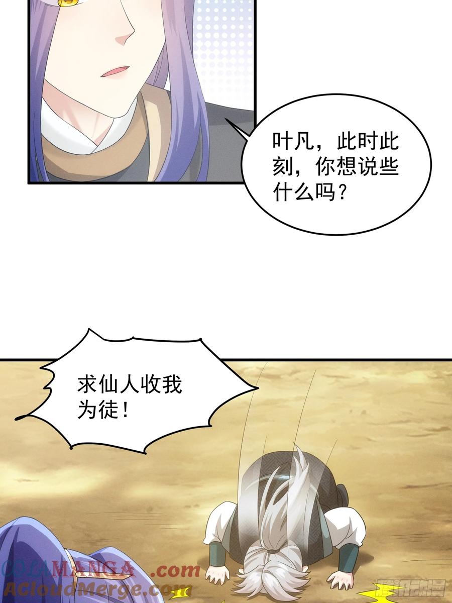 王者大师兄(我就是不按套路出牌 第139话 少年，你渴望力量吗 第7页