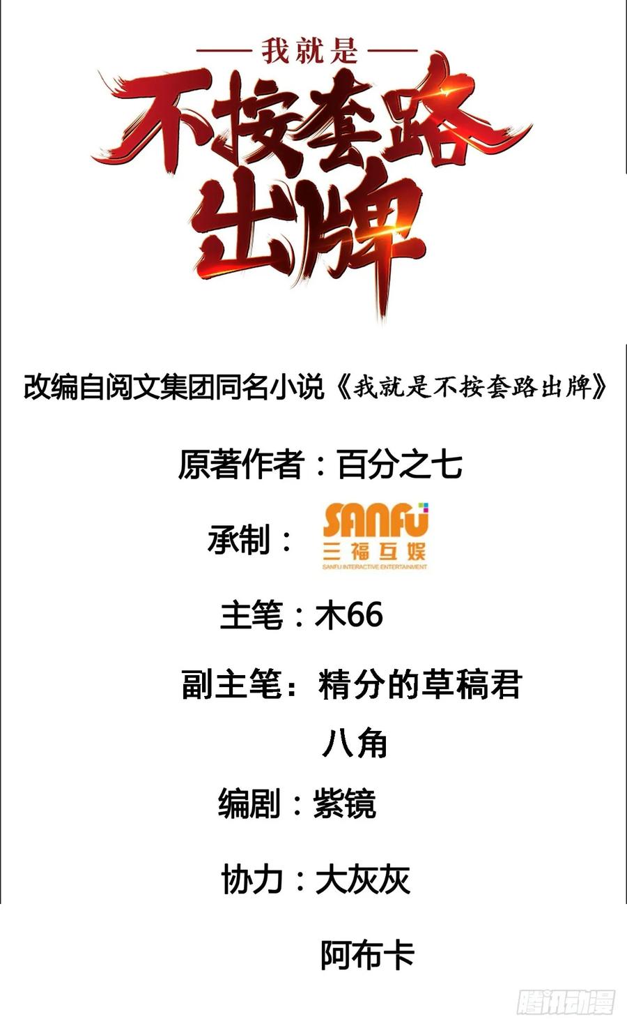 王者大师兄(我就是不按套路出牌 第139话 少年，你渴望力量吗 第2页