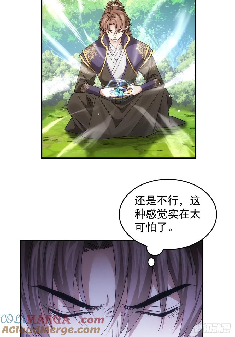 王者大师兄(我就是不按套路出牌 第140话 天赋恢复 第17页