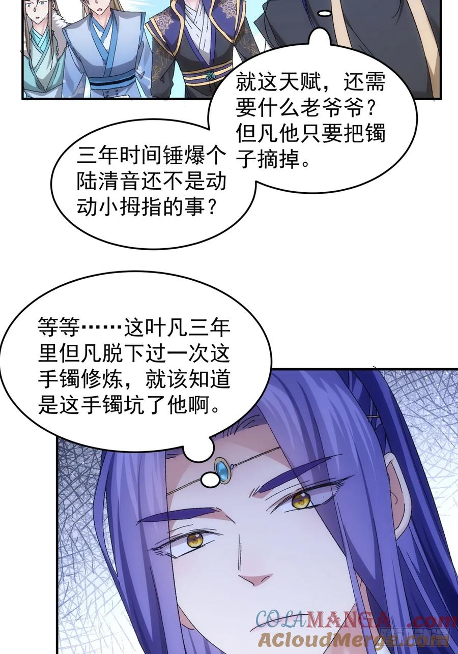王者大师兄(我就是不按套路出牌 第140话 天赋恢复 第29页