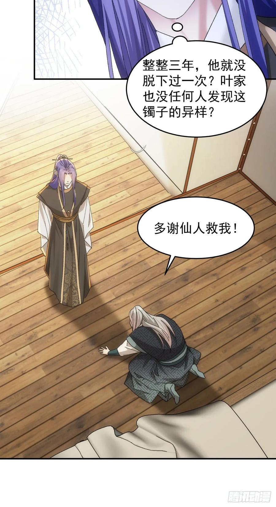 王者大师兄(我就是不按套路出牌 第140话 天赋恢复 第30页