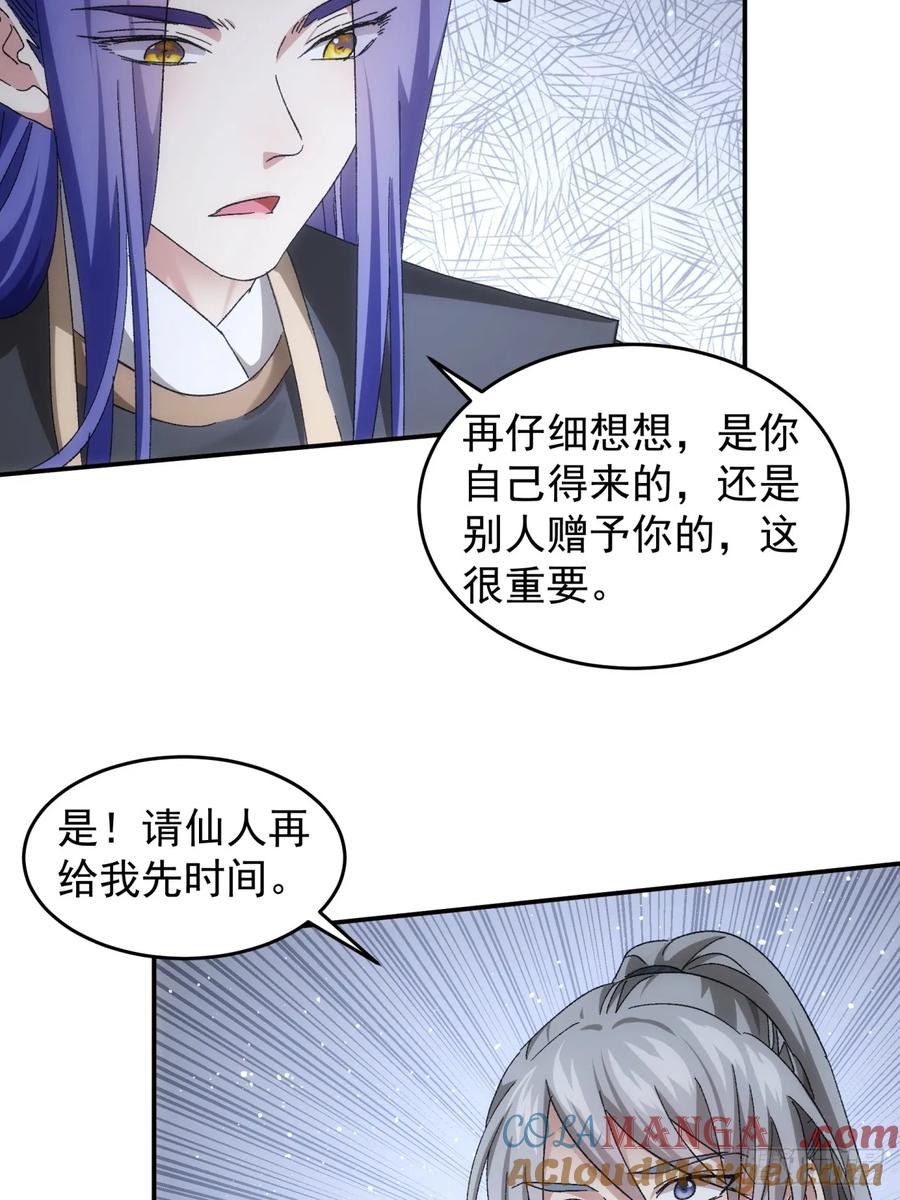 王者大师兄(我就是不按套路出牌 第140话 天赋恢复 第33页