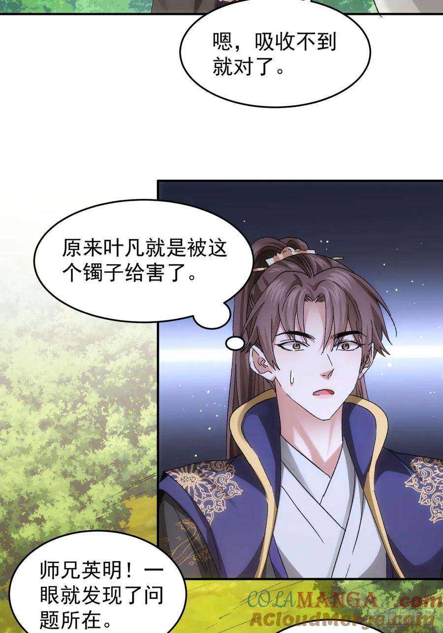 王者大师兄(我就是不按套路出牌 第140话 天赋恢复 第15页