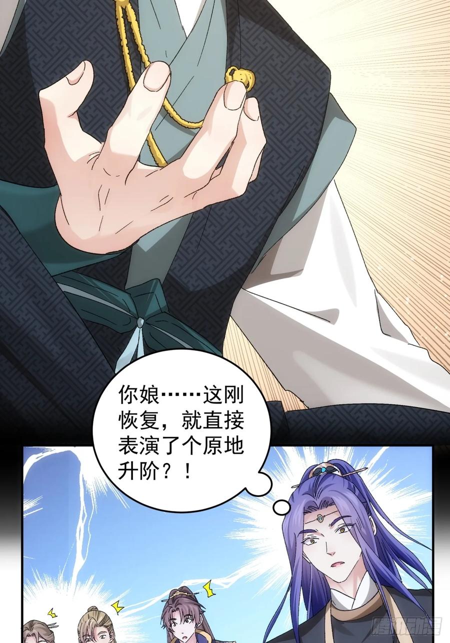王者大师兄(我就是不按套路出牌 第140话 天赋恢复 第28页