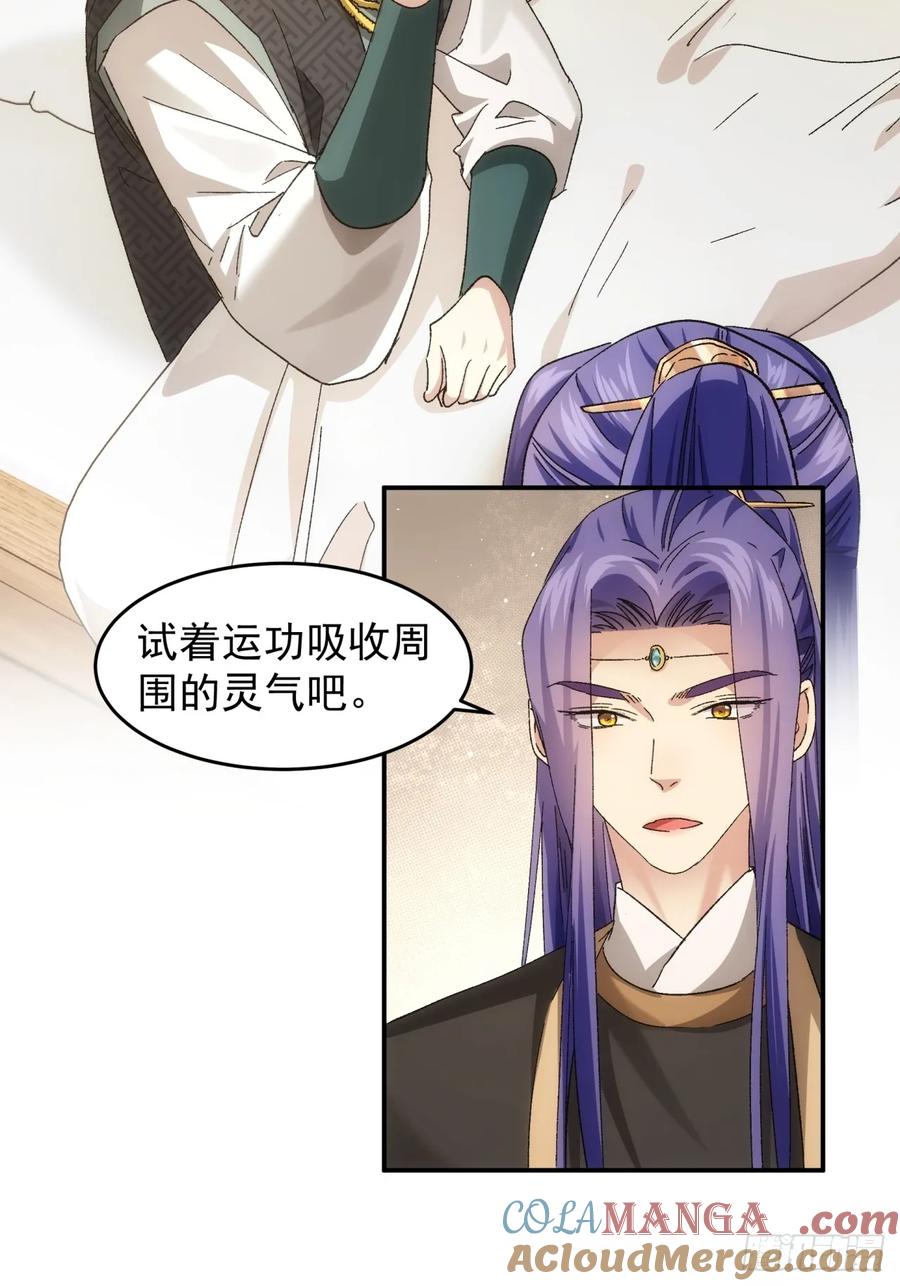 王者大师兄(我就是不按套路出牌 第140话 天赋恢复 第25页