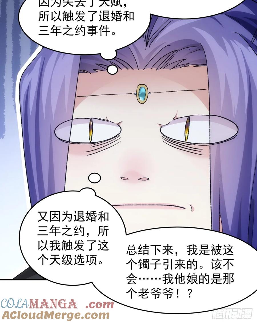 王者大师兄(我就是不按套路出牌 第140话 天赋恢复 第21页