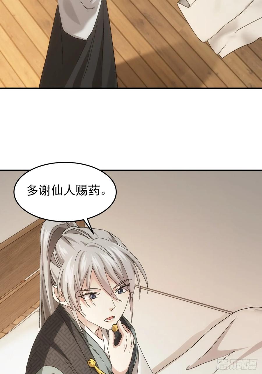 王者大师兄(我就是不按套路出牌 第140话 天赋恢复 第24页