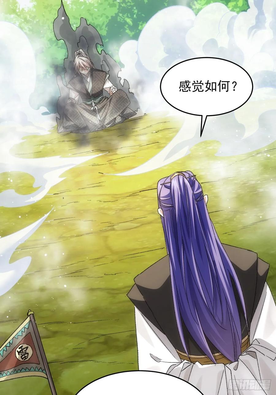 王者大师兄(我就是不按套路出牌 第140话 天赋恢复 第6页