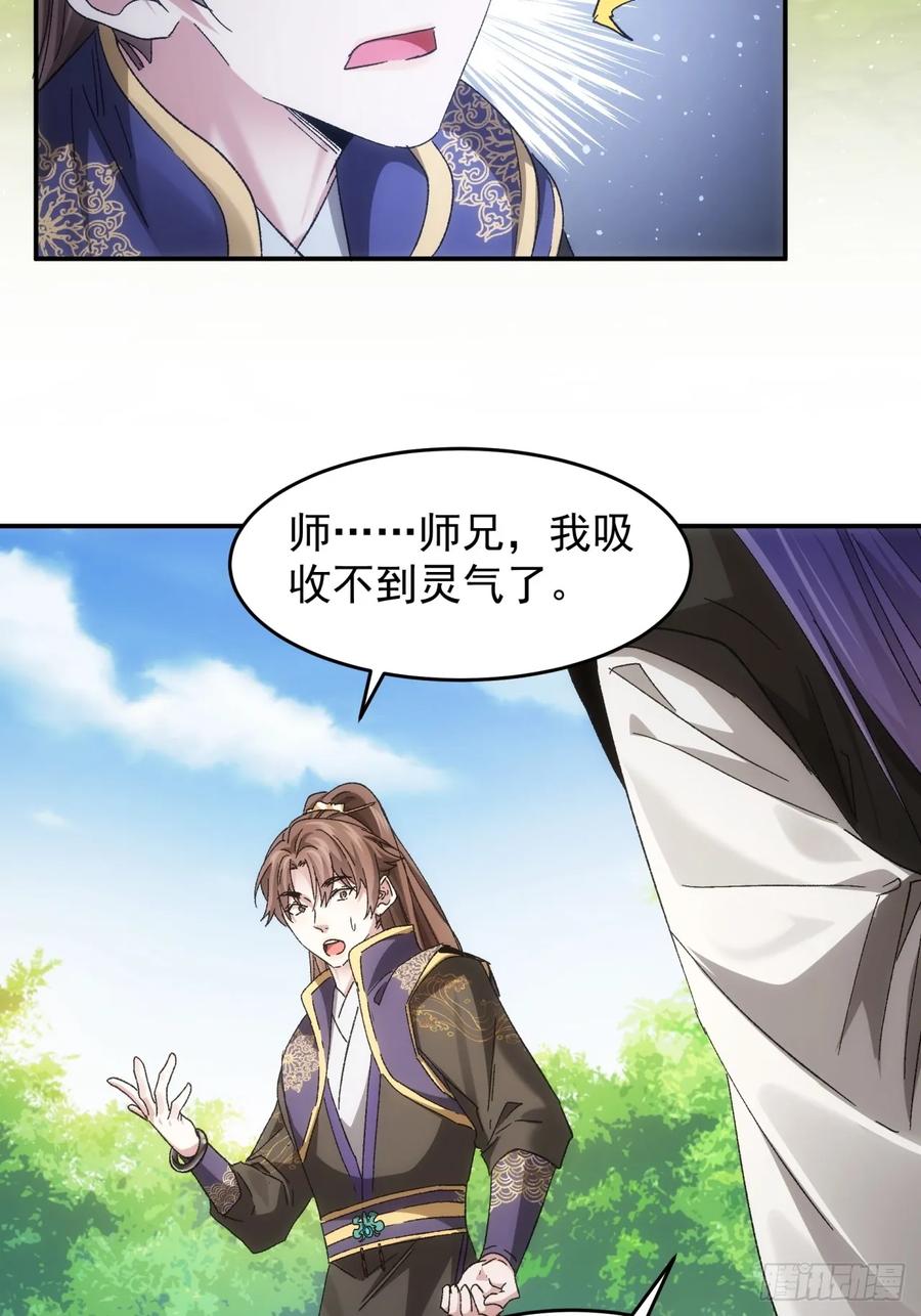 王者大师兄(我就是不按套路出牌 第140话 天赋恢复 第14页