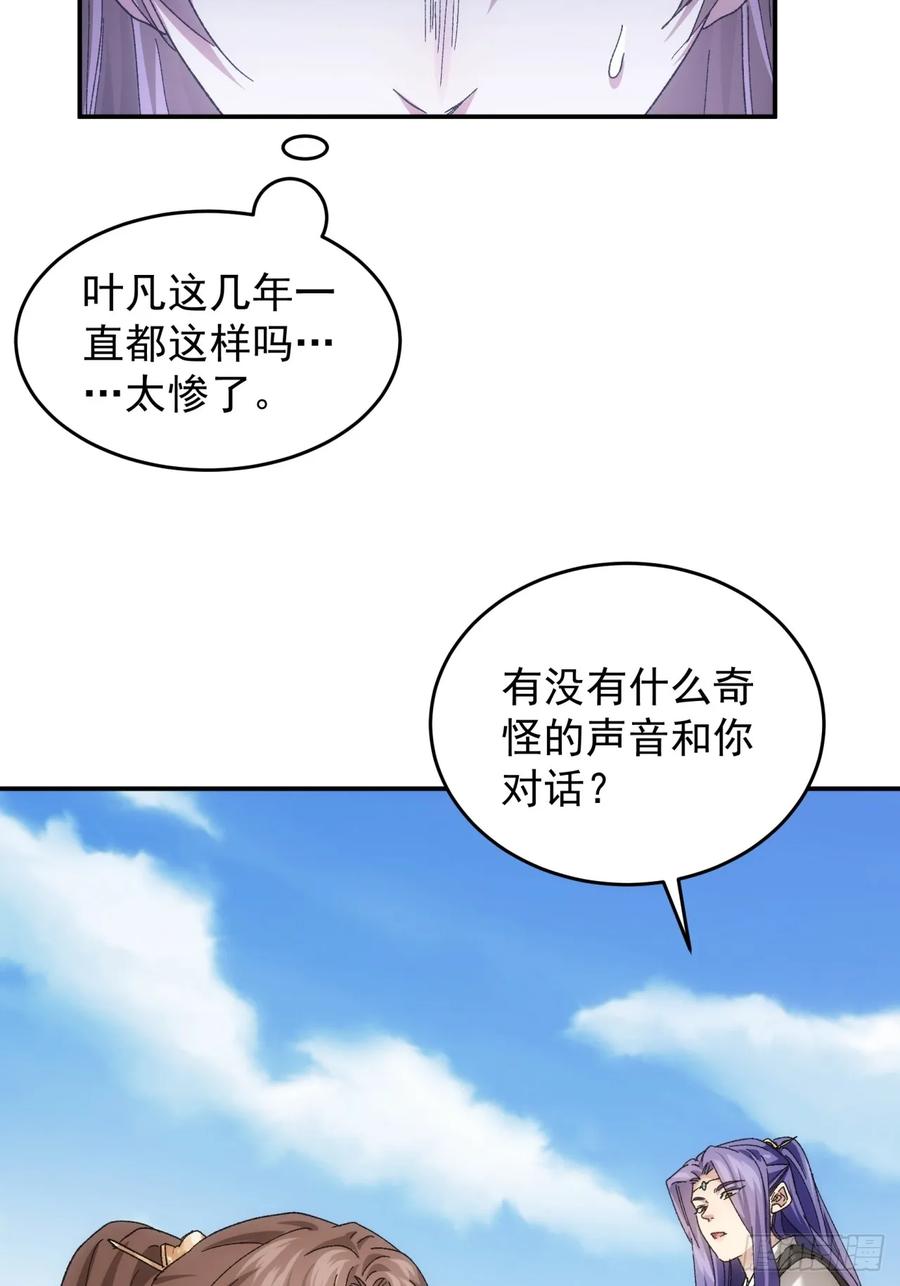 王者大师兄(我就是不按套路出牌 第140话 天赋恢复 第18页