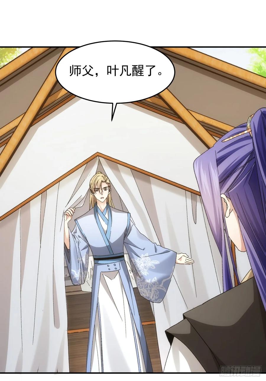 王者大师兄(我就是不按套路出牌 第140话 天赋恢复 第22页
