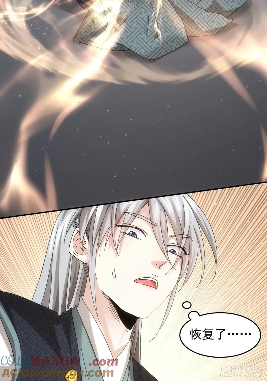 王者大师兄(我就是不按套路出牌 第140话 天赋恢复 第27页