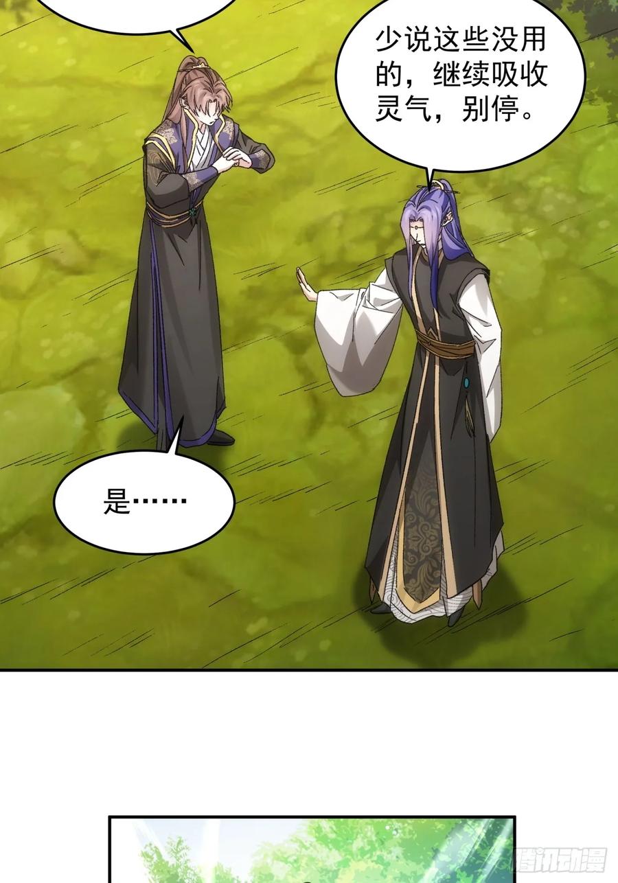王者大师兄(我就是不按套路出牌 第140话 天赋恢复 第16页