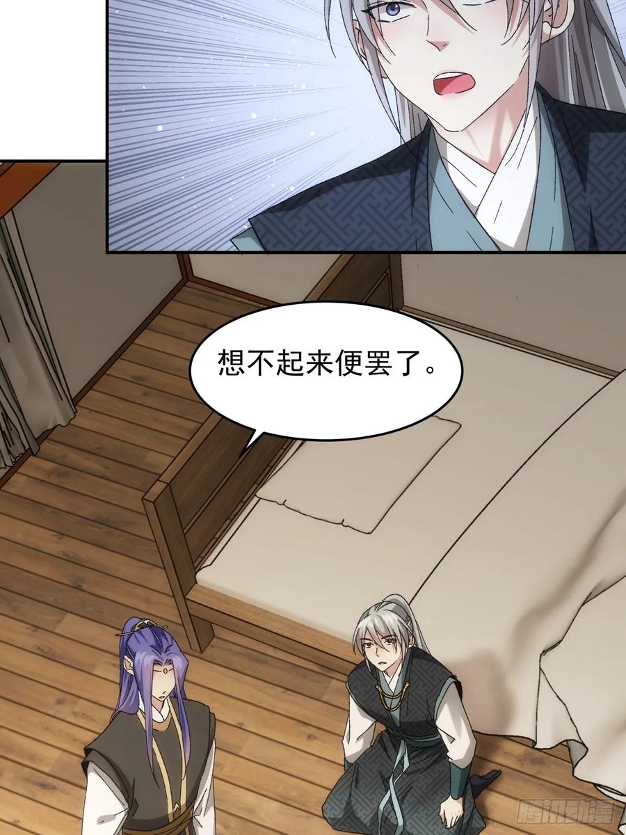 王者大师兄(我就是不按套路出牌 第140话 天赋恢复 第34页