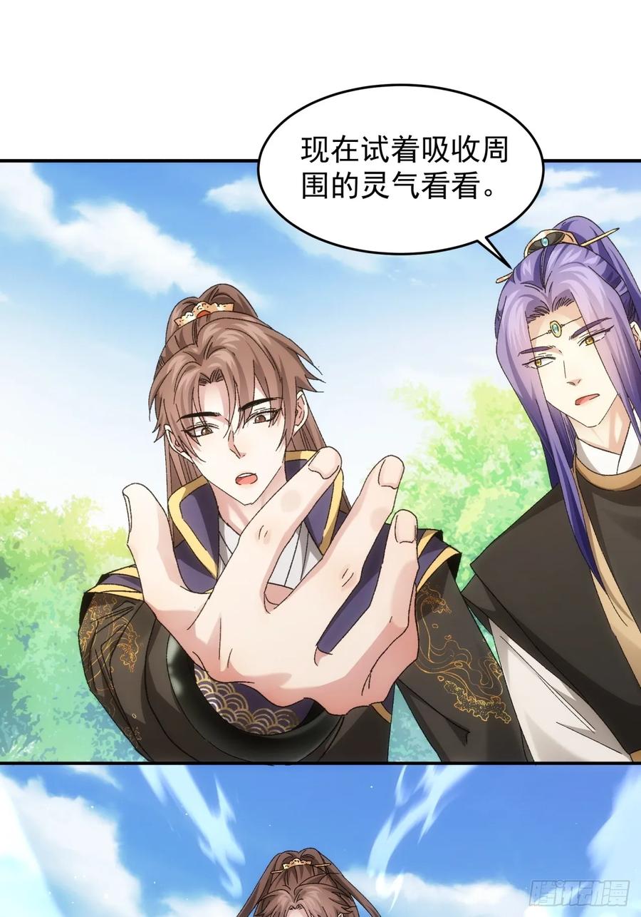 王者大师兄(我就是不按套路出牌 第140话 天赋恢复 第12页