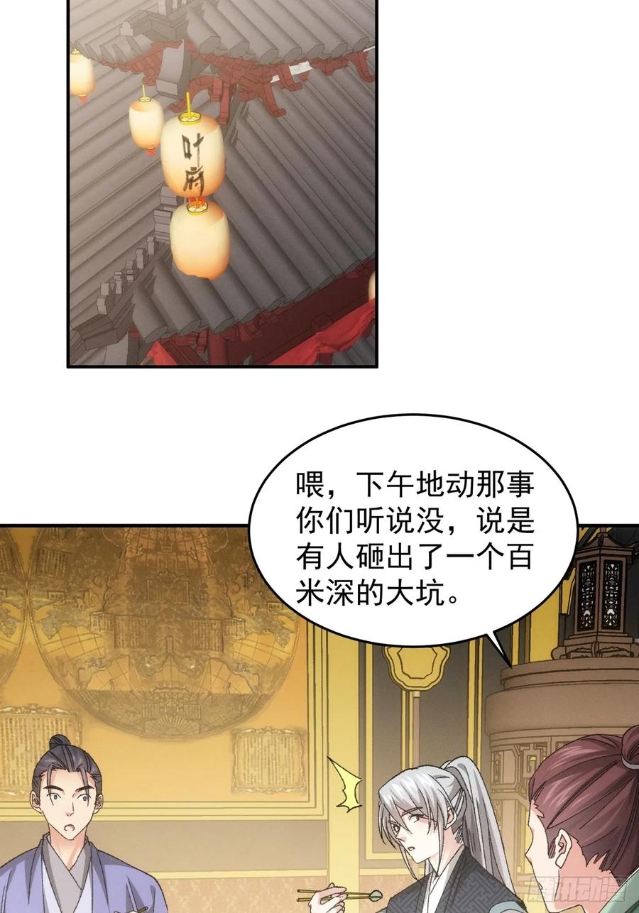 王者大师兄(我就是不按套路出牌 第141话 那可是仙人！ 第30页