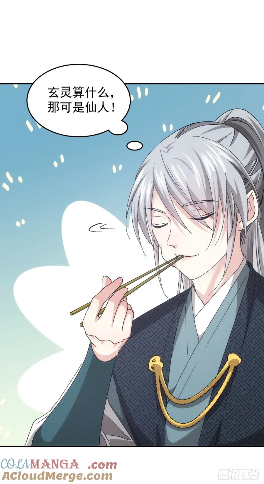 王者大师兄(我就是不按套路出牌 第141话 那可是仙人！ 第33页