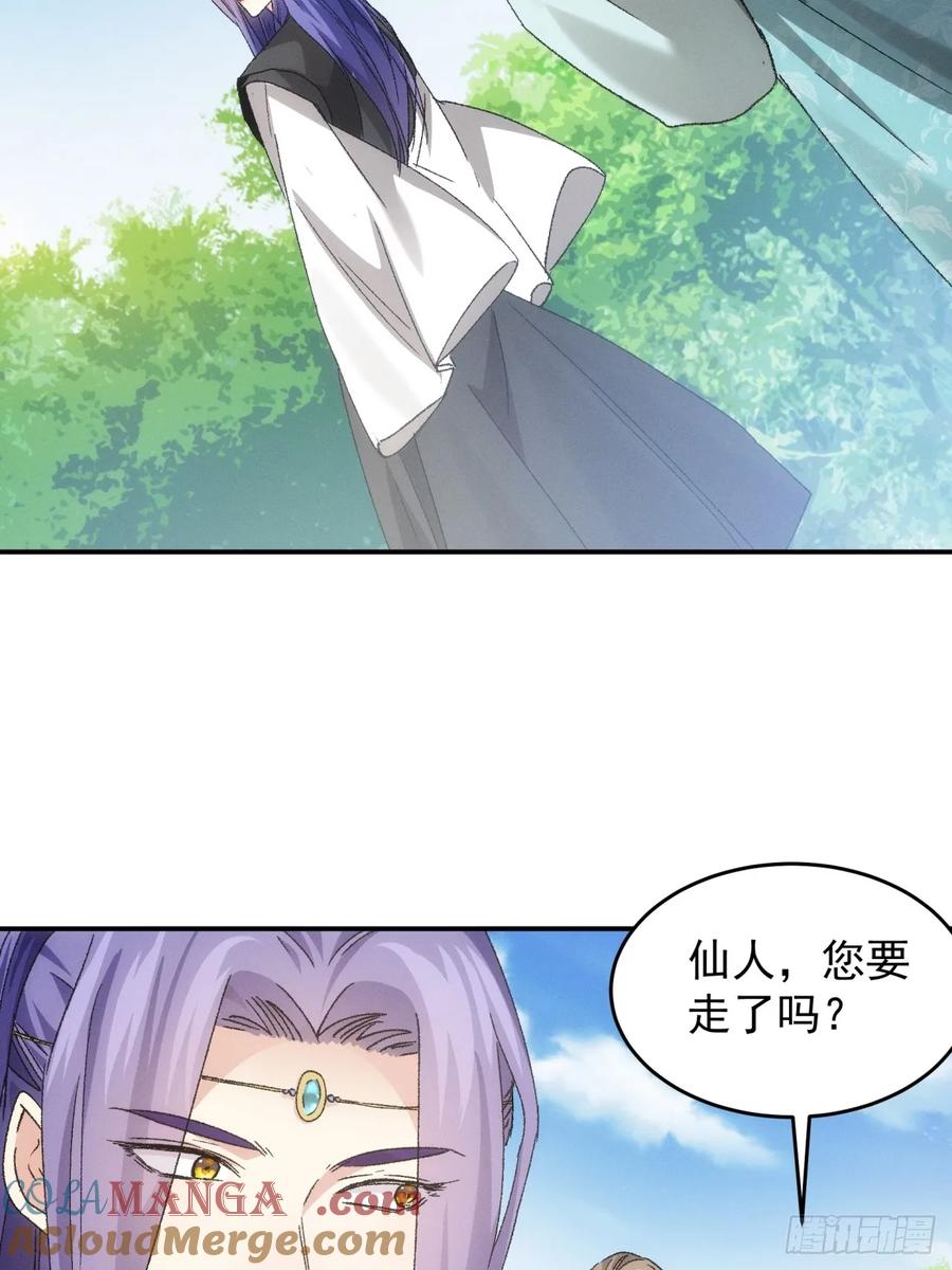 王者大师兄(我就是不按套路出牌 第141话 那可是仙人！ 第9页