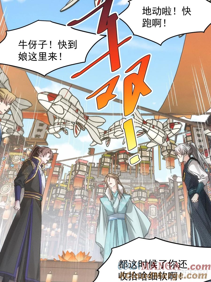王者大师兄(我就是不按套路出牌 第141话 那可是仙人！ 第19页