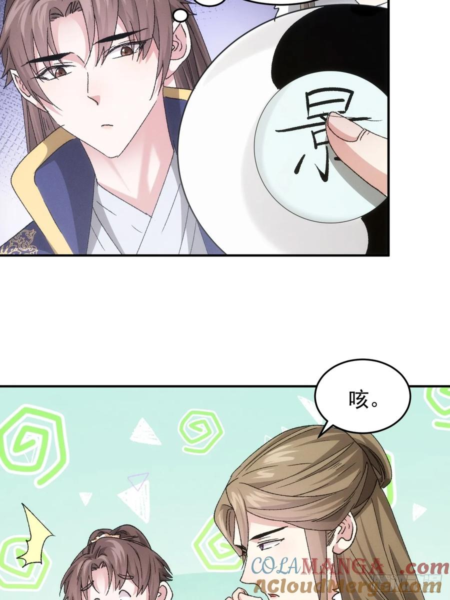 王者大师兄(我就是不按套路出牌 第141话 那可是仙人！ 第17页