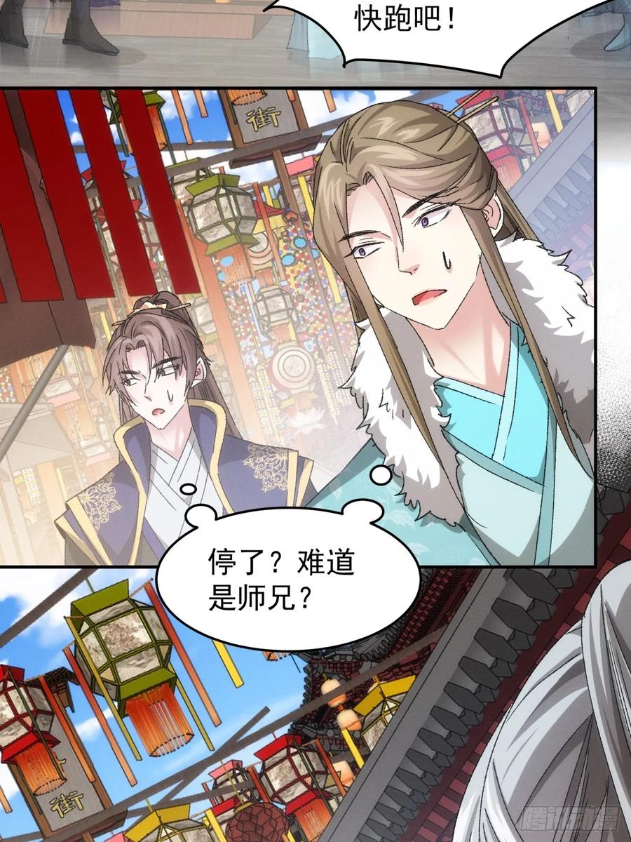 王者大师兄(我就是不按套路出牌 第141话 那可是仙人！ 第20页