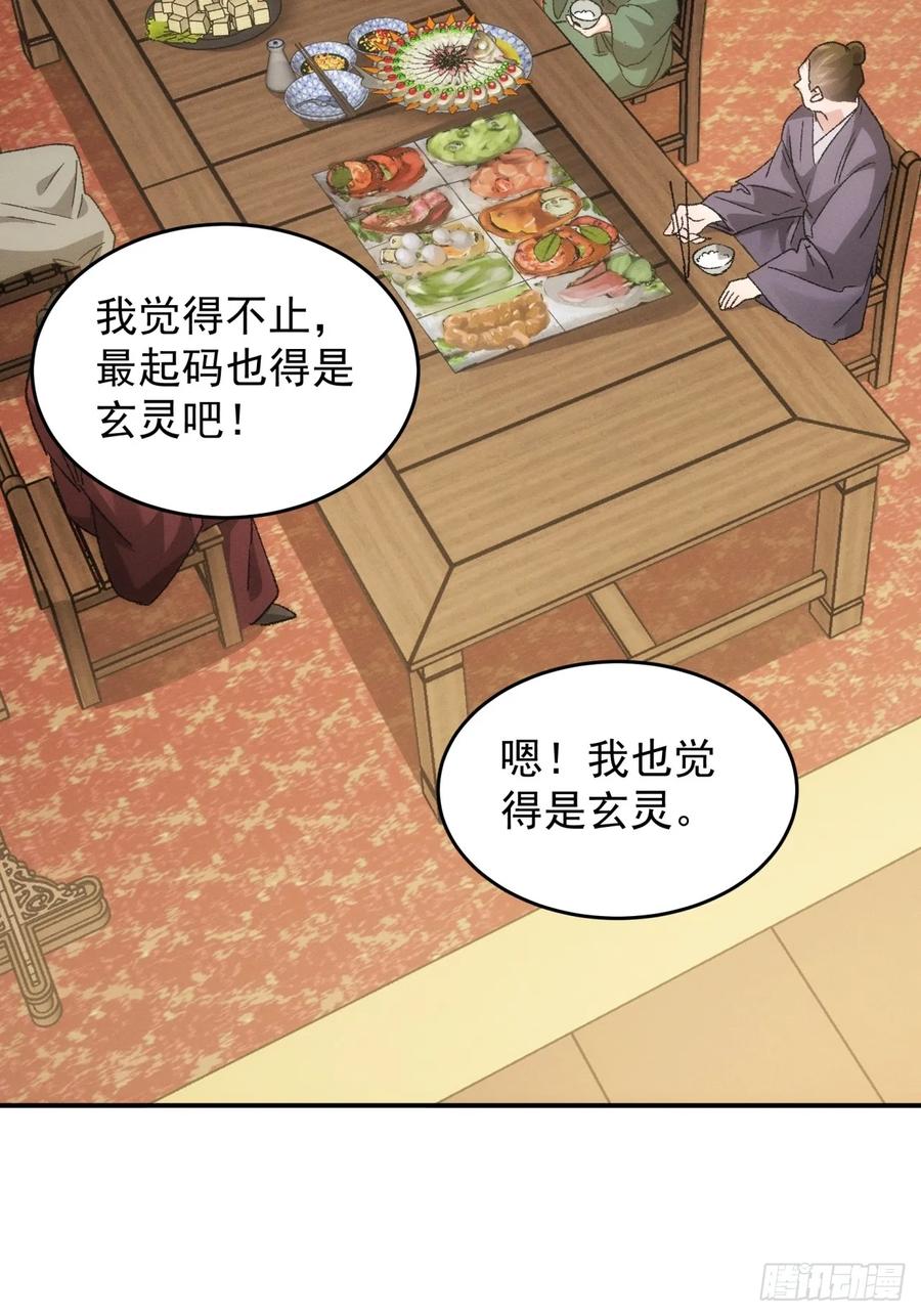 王者大师兄(我就是不按套路出牌 第141话 那可是仙人！ 第32页
