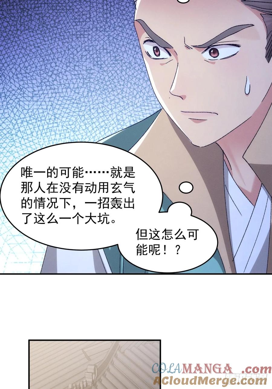 王者大师兄(我就是不按套路出牌 第141话 那可是仙人！ 第29页