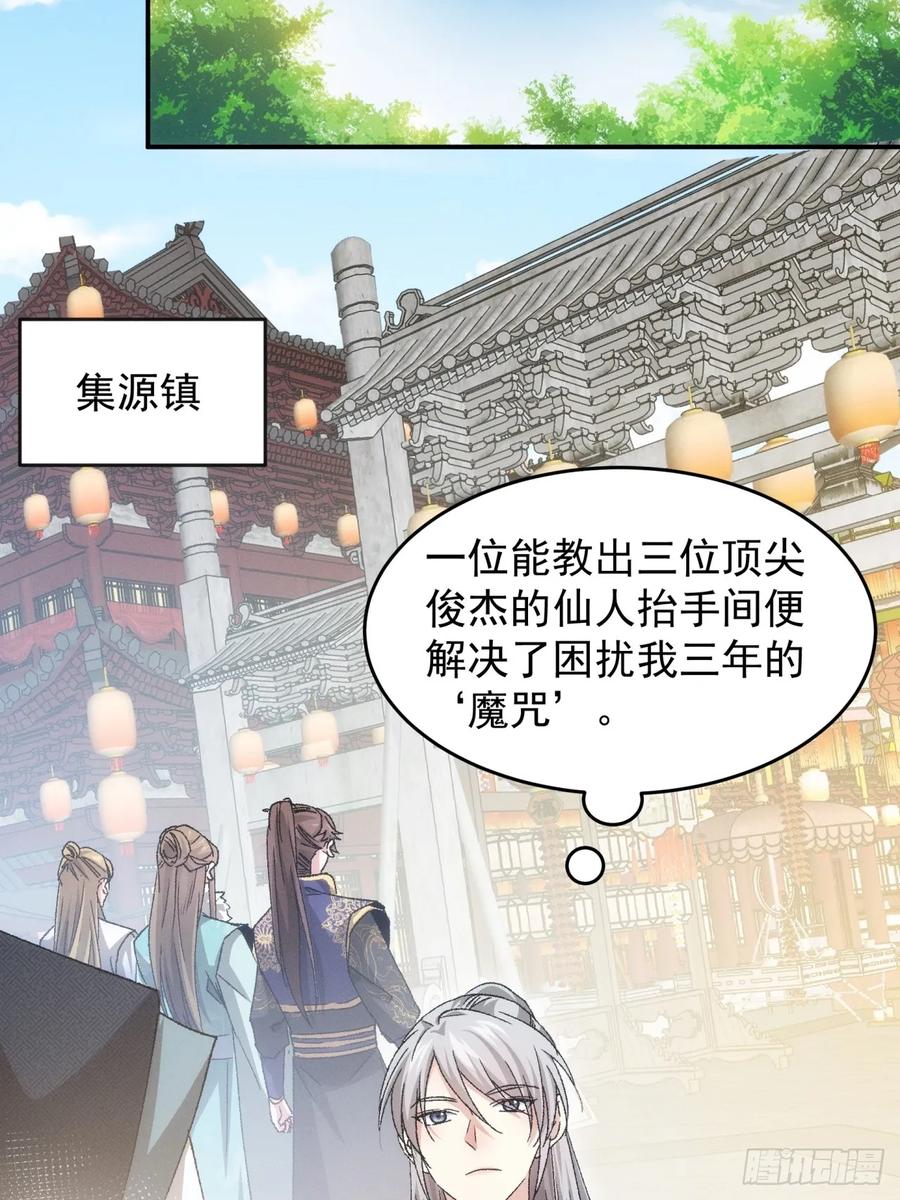 王者大师兄(我就是不按套路出牌 第141话 那可是仙人！ 第12页