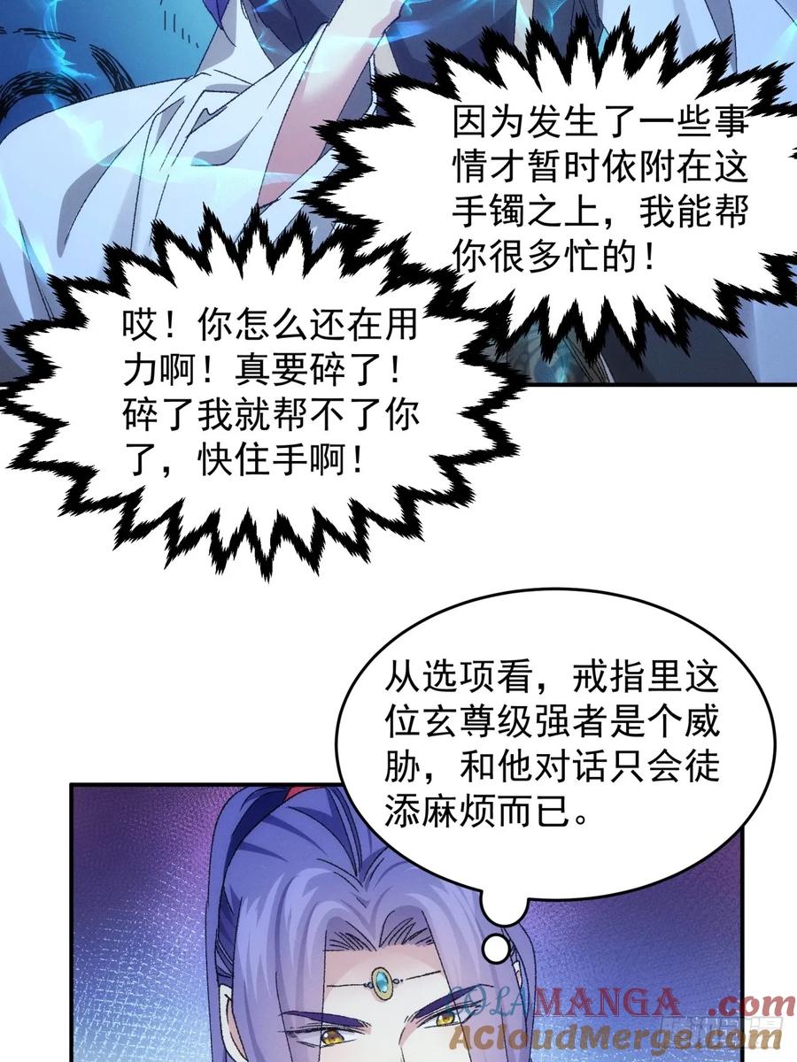 王者大师兄(我就是不按套路出牌 第141话 那可是仙人！ 第7页