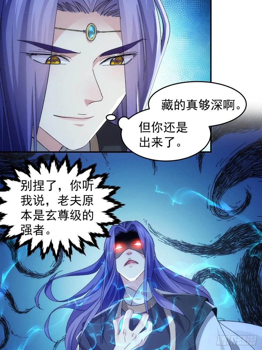 王者大师兄(我就是不按套路出牌 第141话 那可是仙人！ 第6页