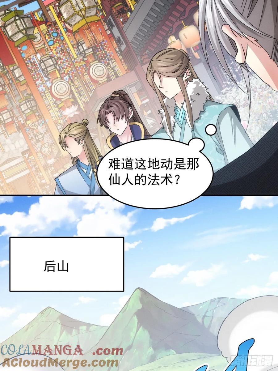 王者大师兄(我就是不按套路出牌 第141话 那可是仙人！ 第21页