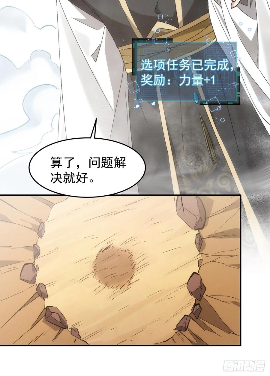 王者大师兄(我就是不按套路出牌 第141话 那可是仙人！ 第24页